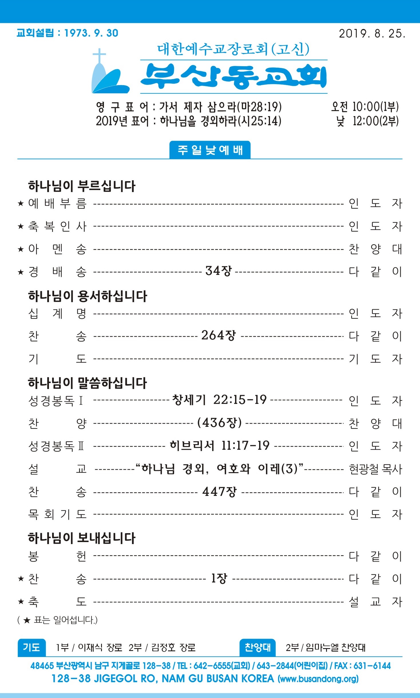 20190825 주보1.jpg