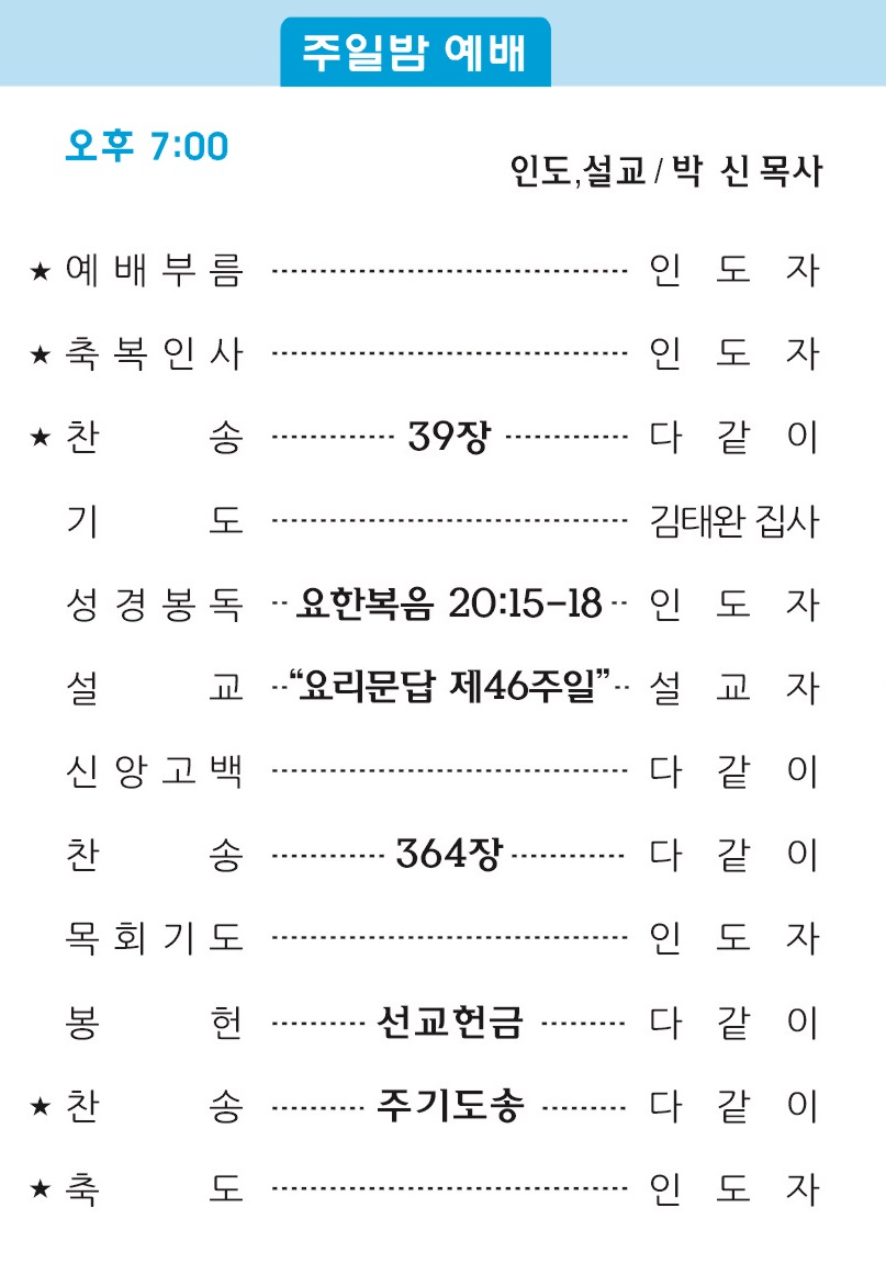 20190825 주보2.jpg