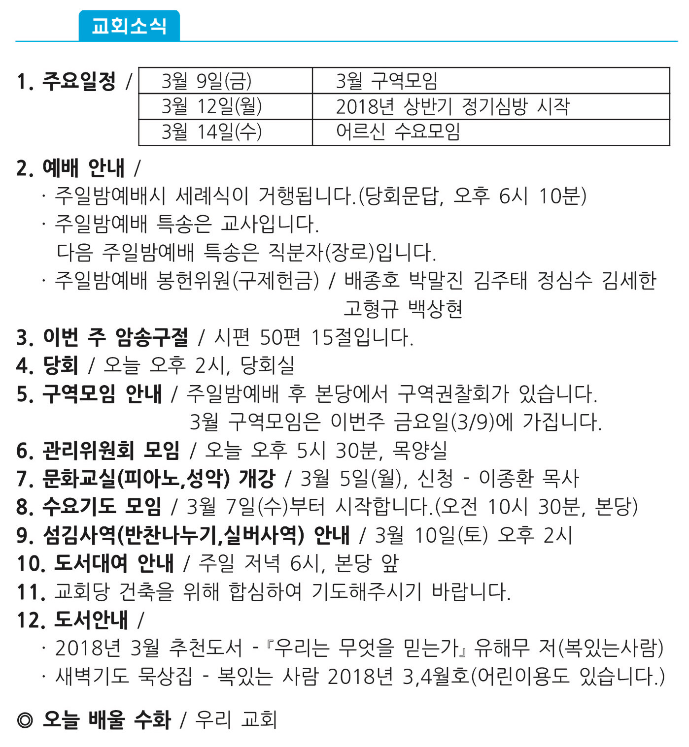 20180304 주보1 복사본.jpg