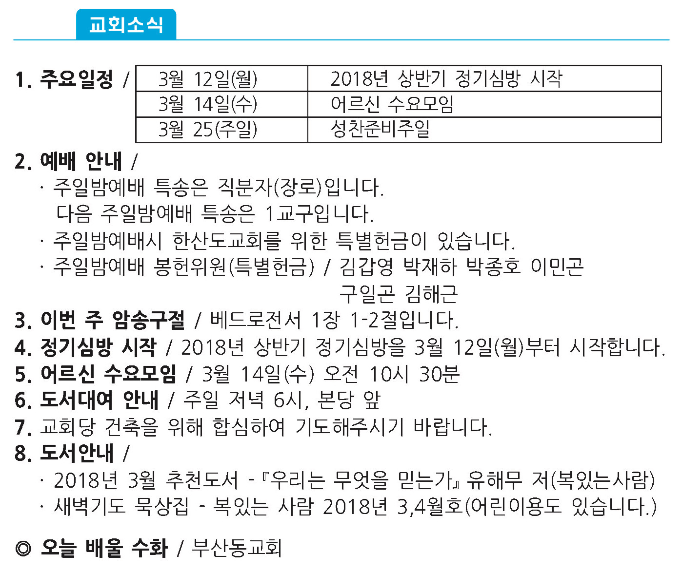 20180311 주보1 복사본.jpg