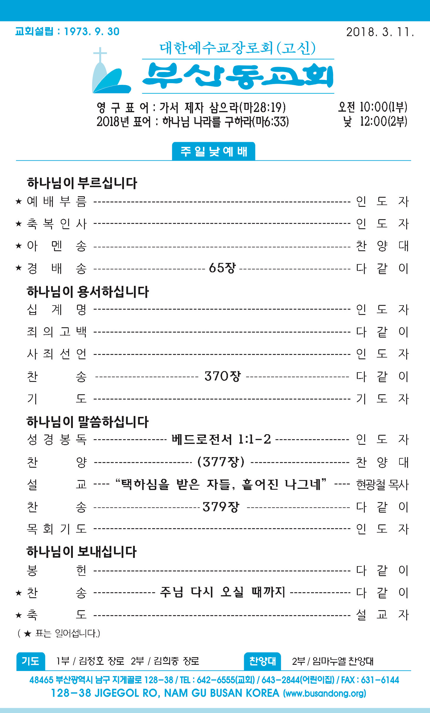 20180311 주보1.jpg