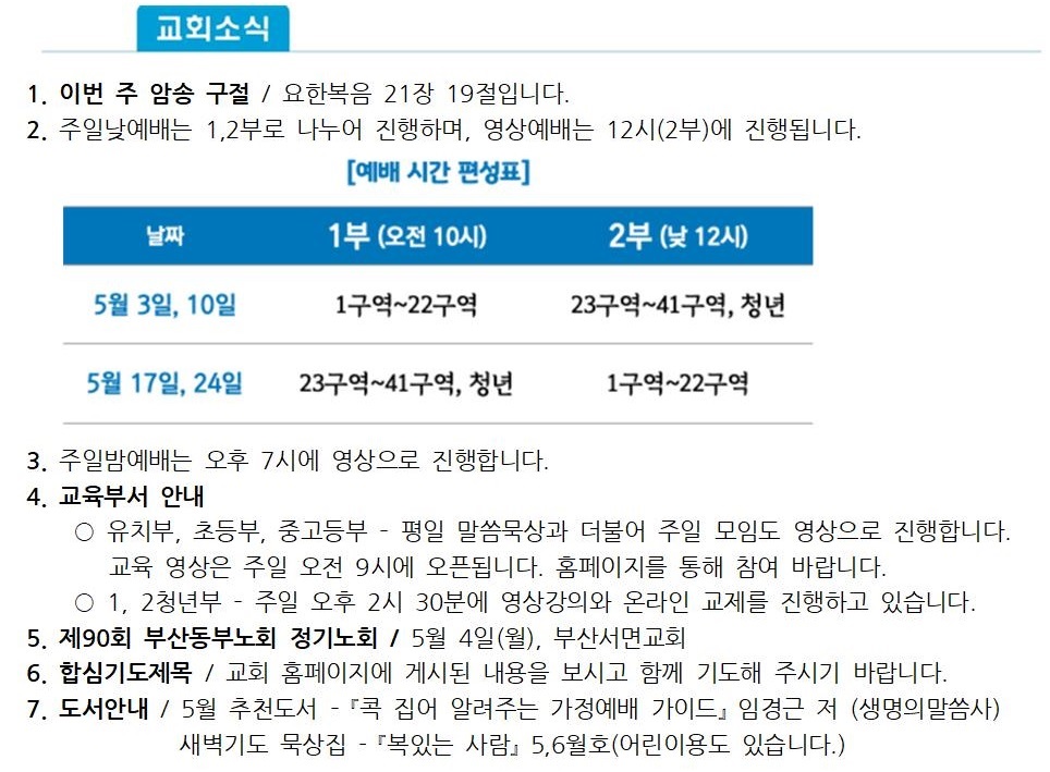 20200503 주보3.jpg