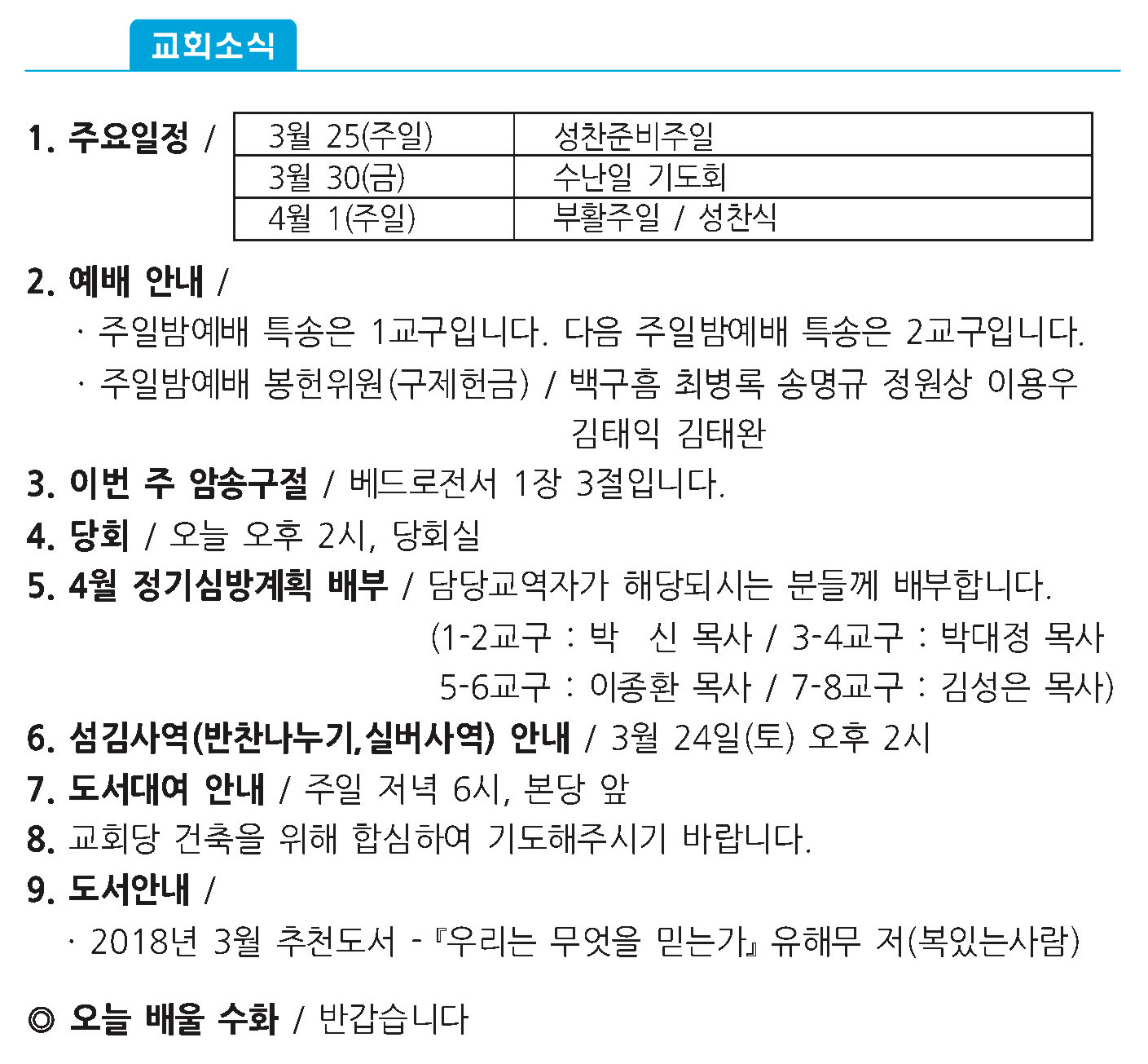 20180318 주보1 복사본.jpg