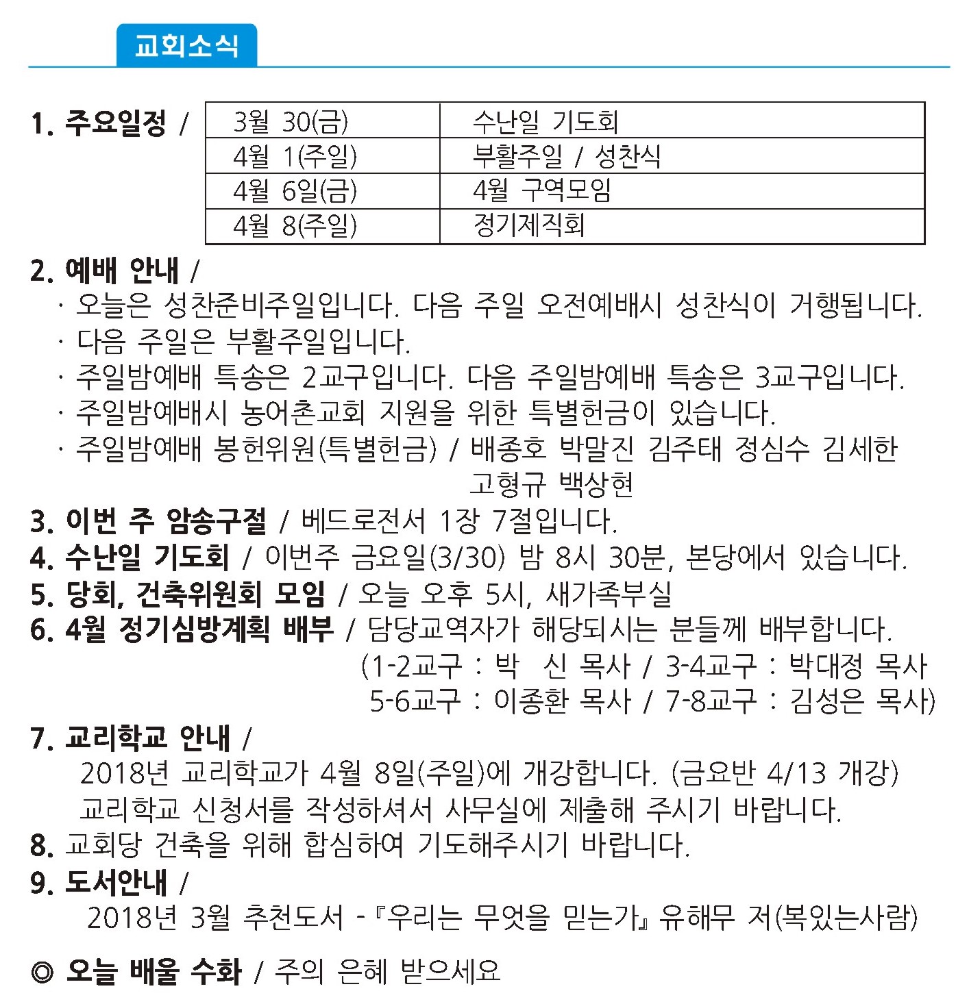 20180325 주보1 복사본.jpg