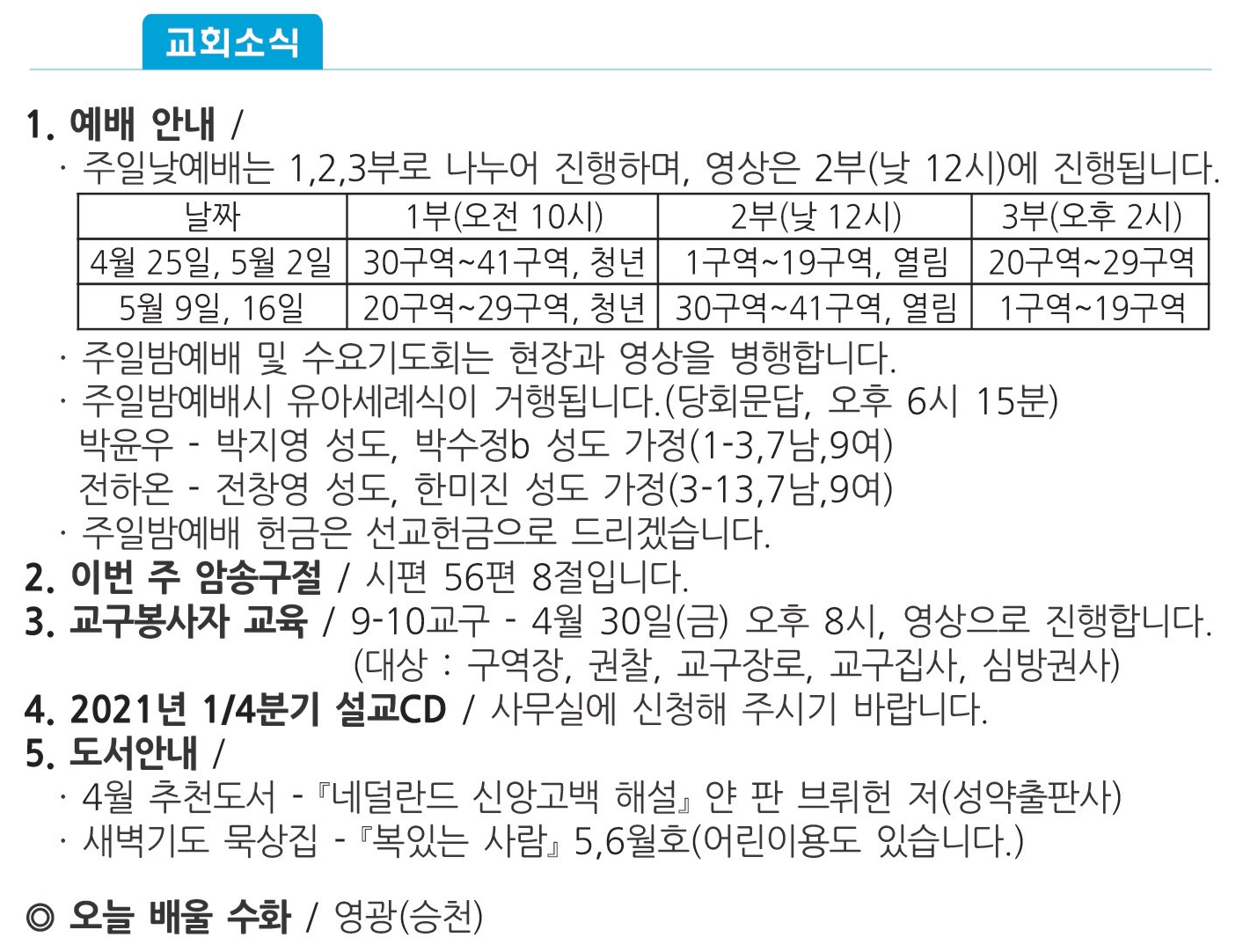 210425 교회소식.png