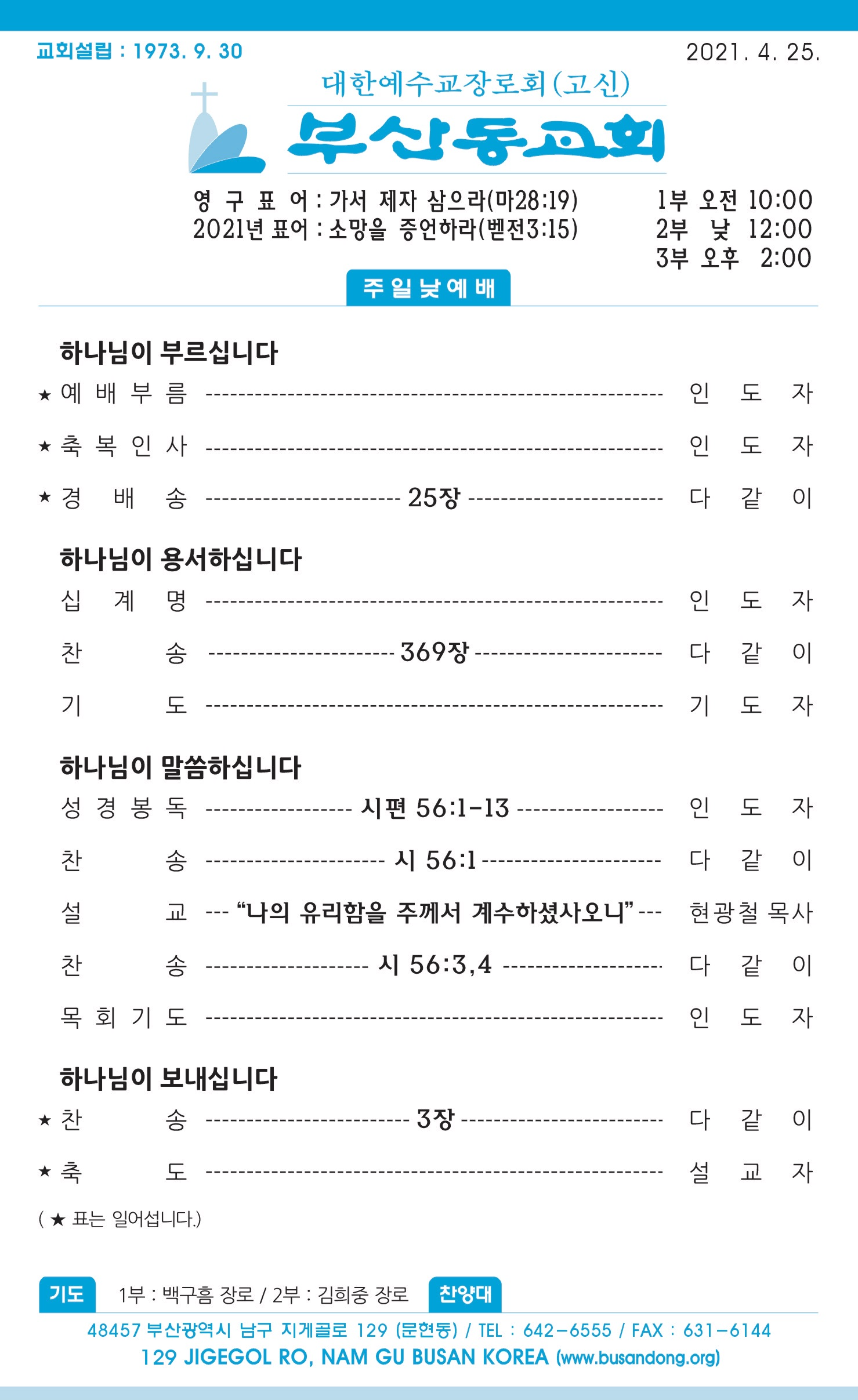 210425 주일낮.png