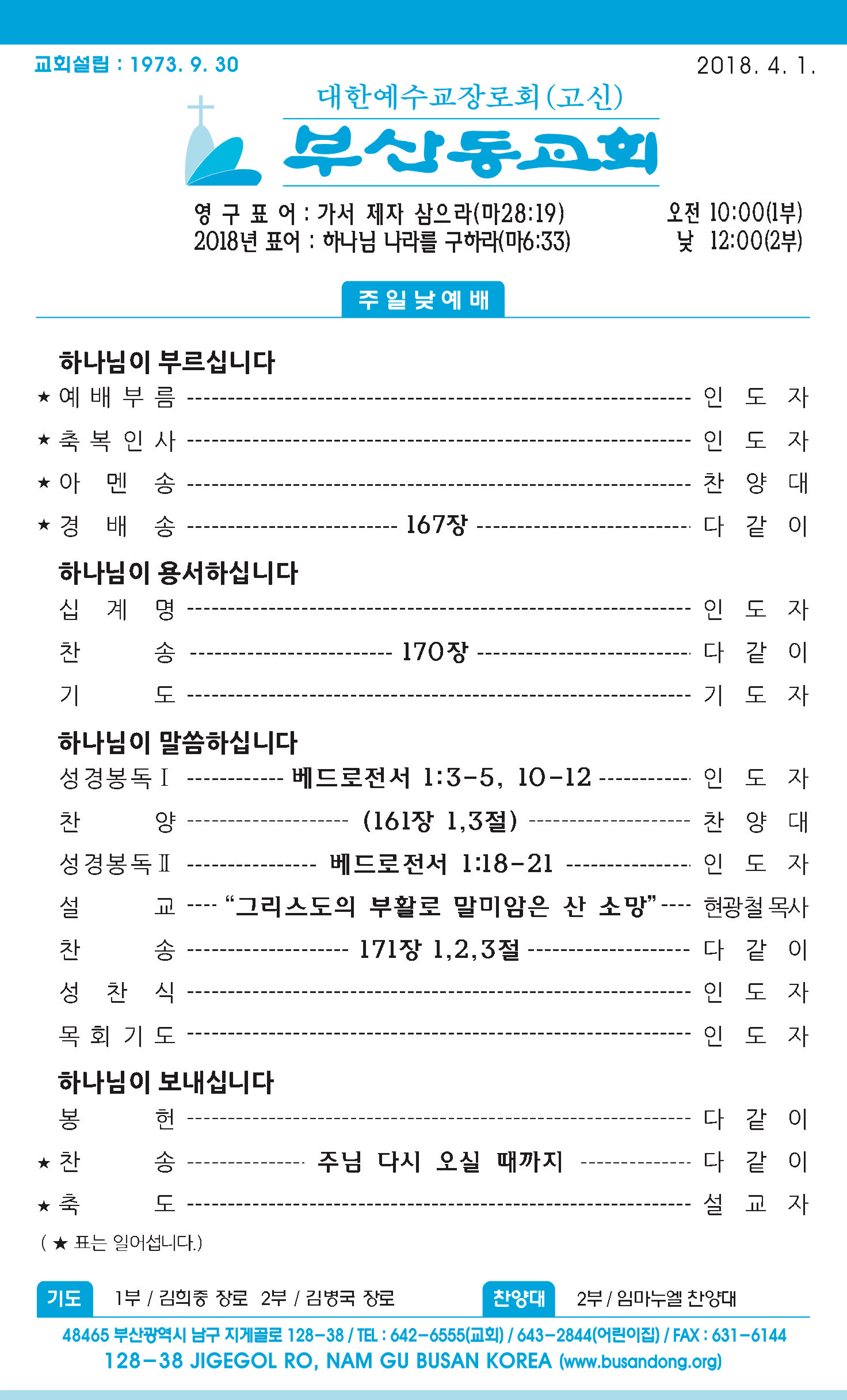 20180401 주보1.jpg