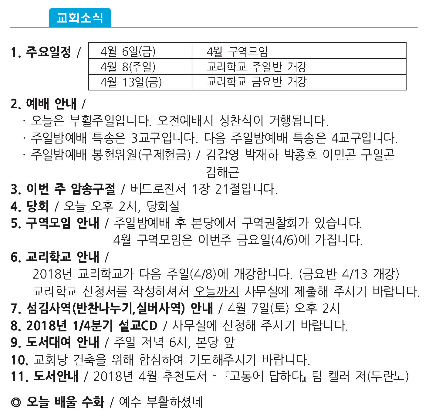 20180401 주보1 복사본.jpg