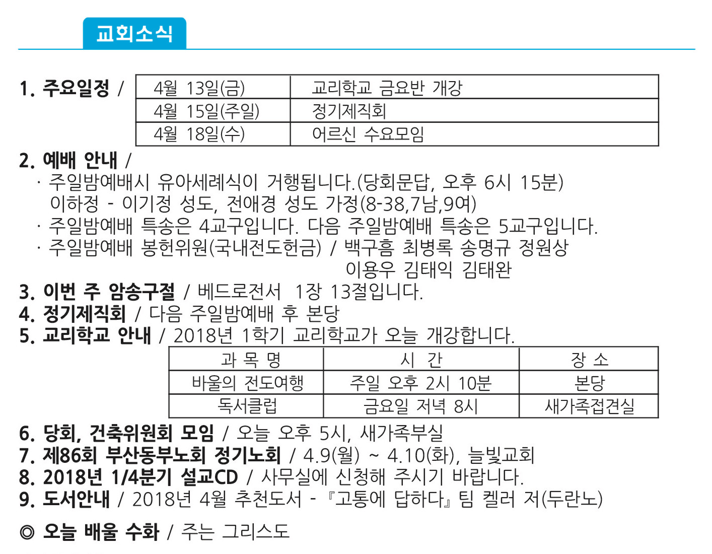 20180408 주보1 복사본.jpg