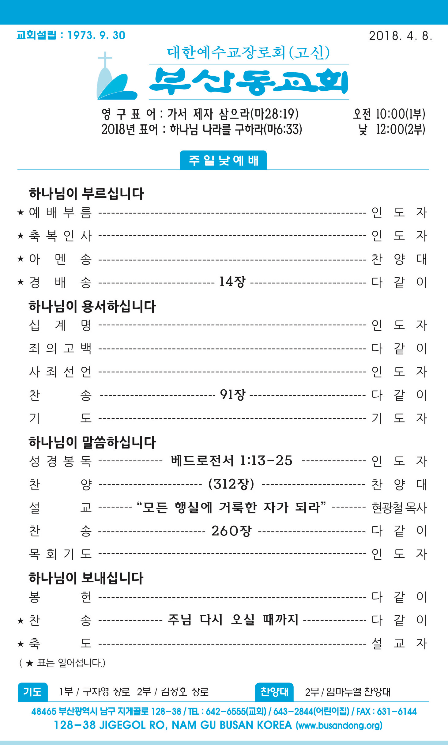 20180408 주보1.jpg