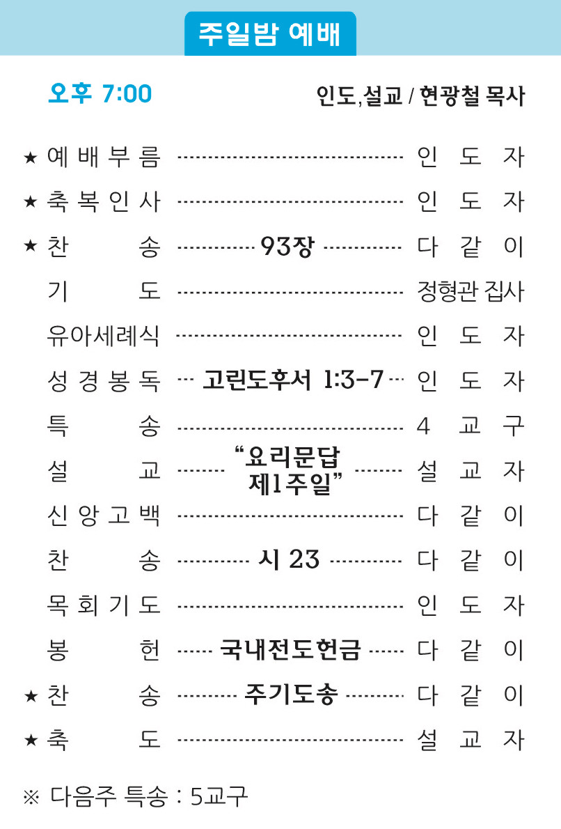 20180408 주보2.jpg