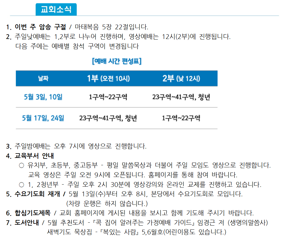 20200510 주보3.png