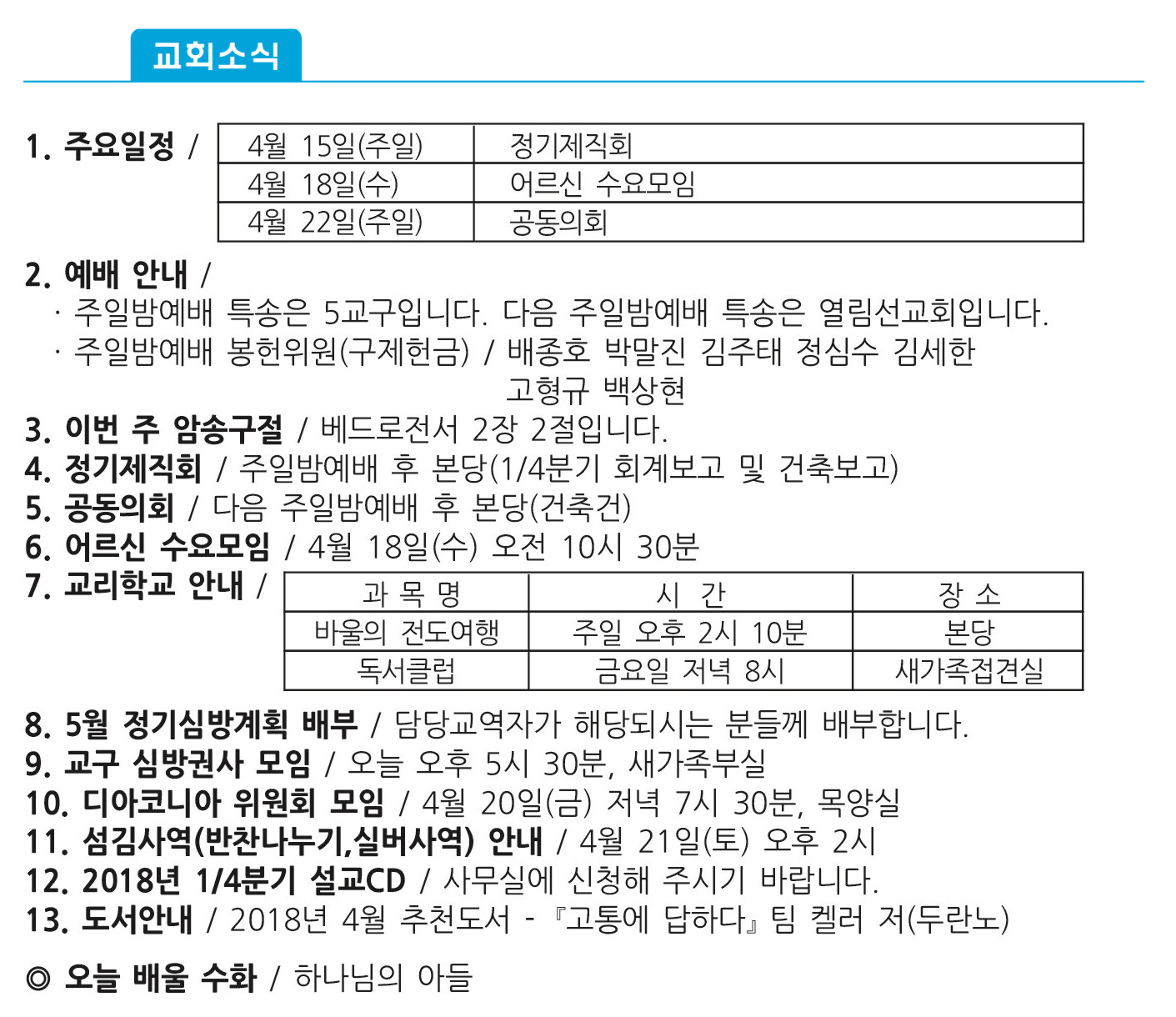 20180415 주보1 copy.jpg