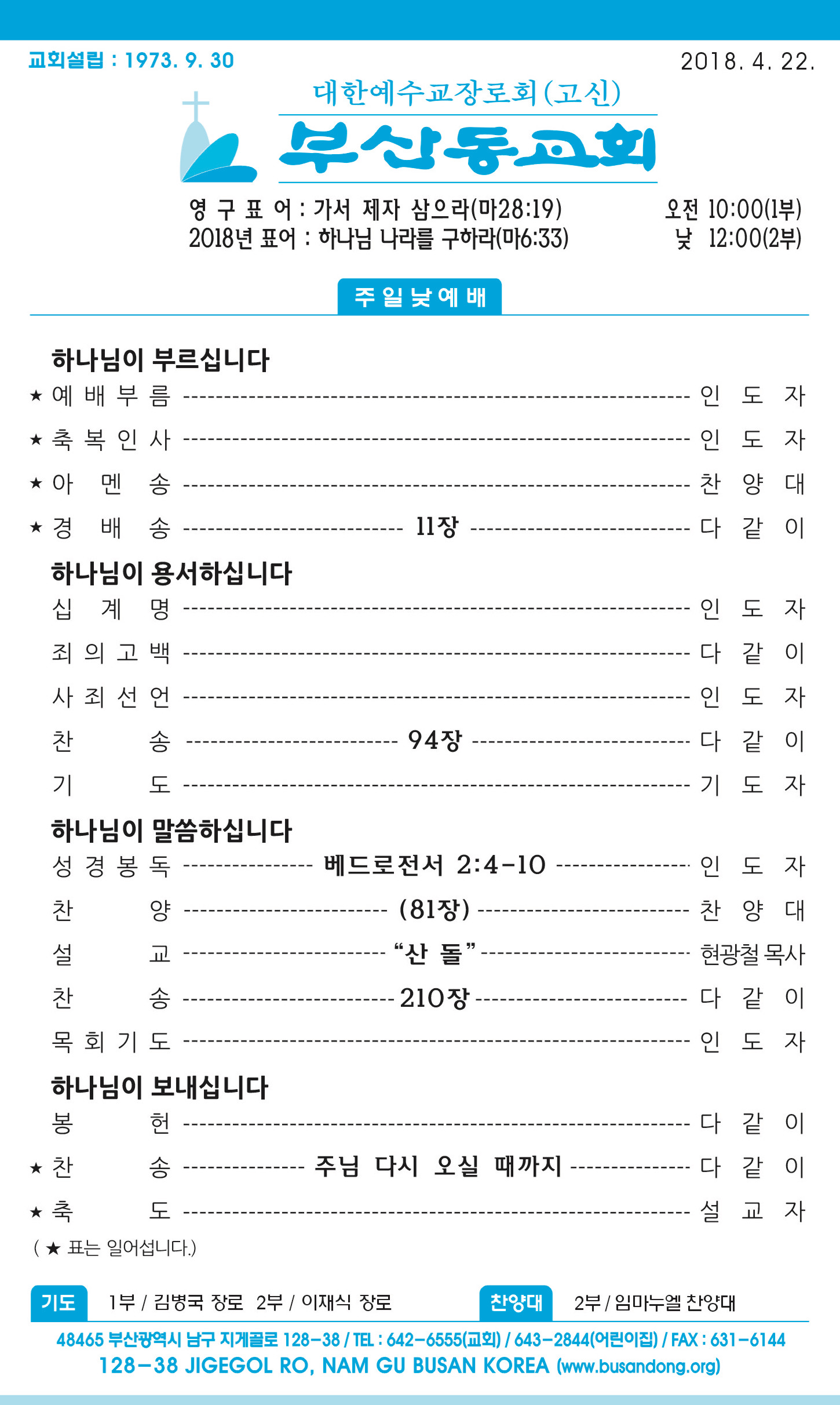 20180422 주보1.jpg