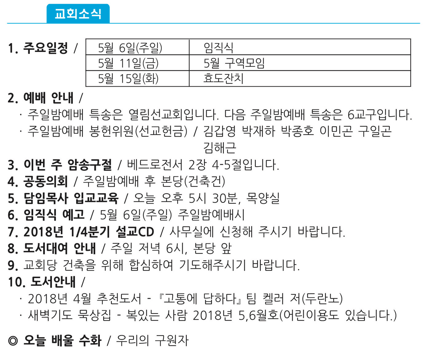 20180422 주보1 copy.jpg