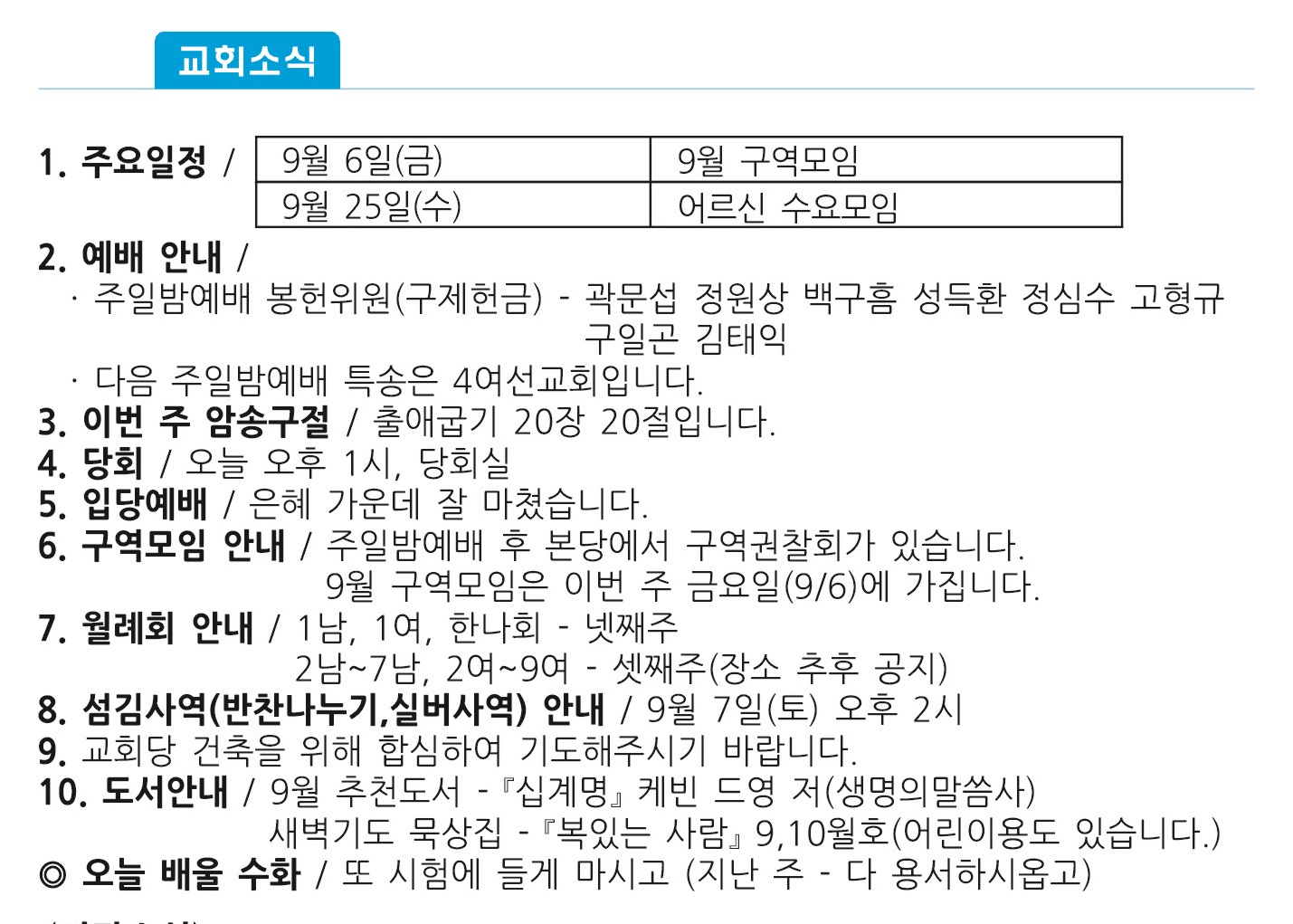 20190901 주보1.jpg