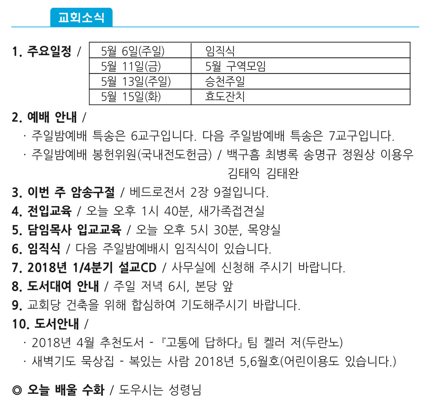 20180429 주보1 copy.jpg