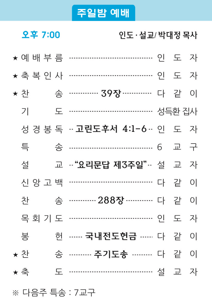 20180429 주보2.jpg