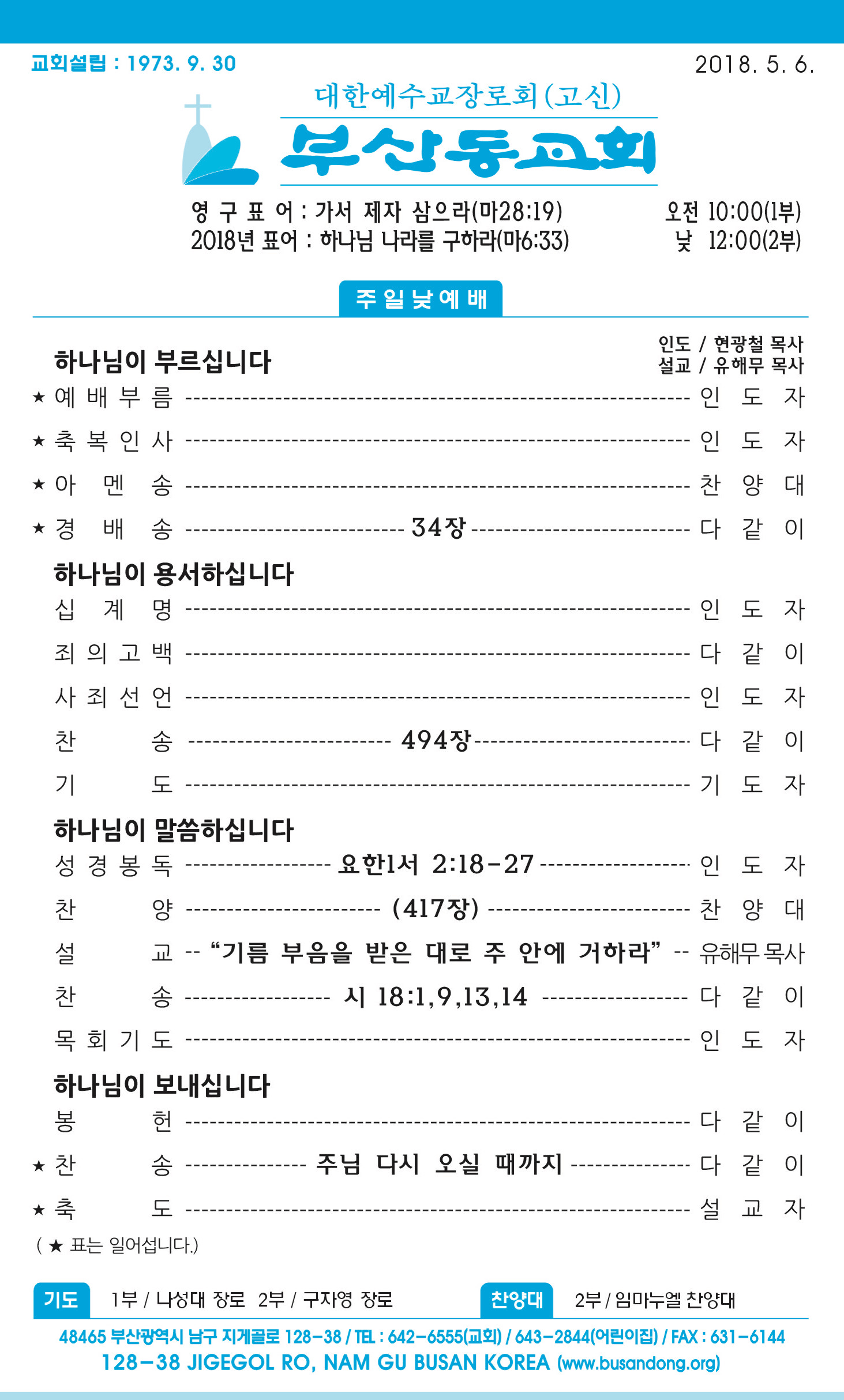 20180506 주보1.jpg