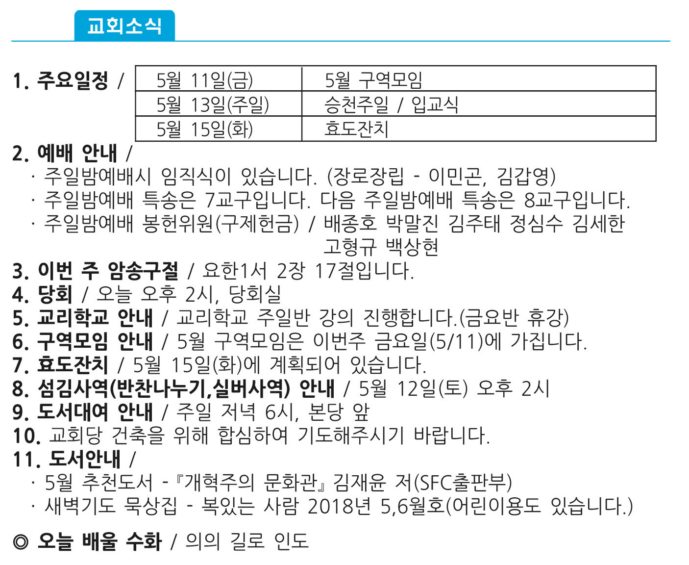 20180506 주보1 copy.jpg