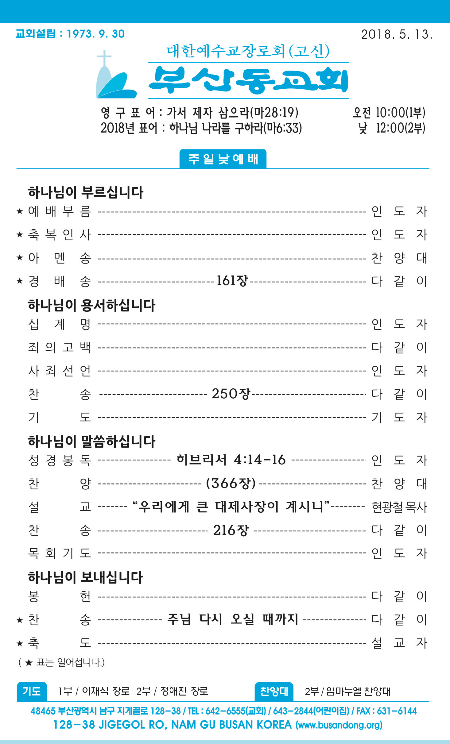 20180513 주보1.jpg