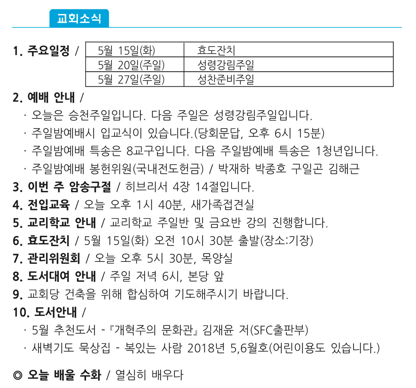 20180513 주보1 copy.jpg