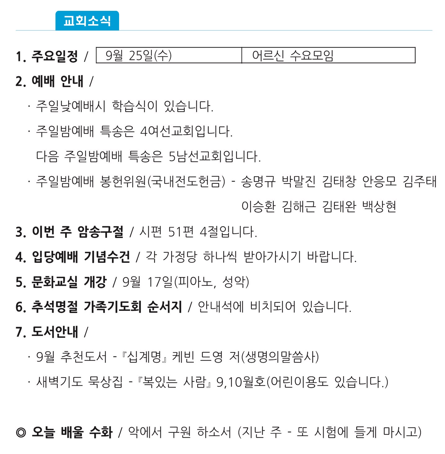 20190908 주보1 - 복사본.jpg