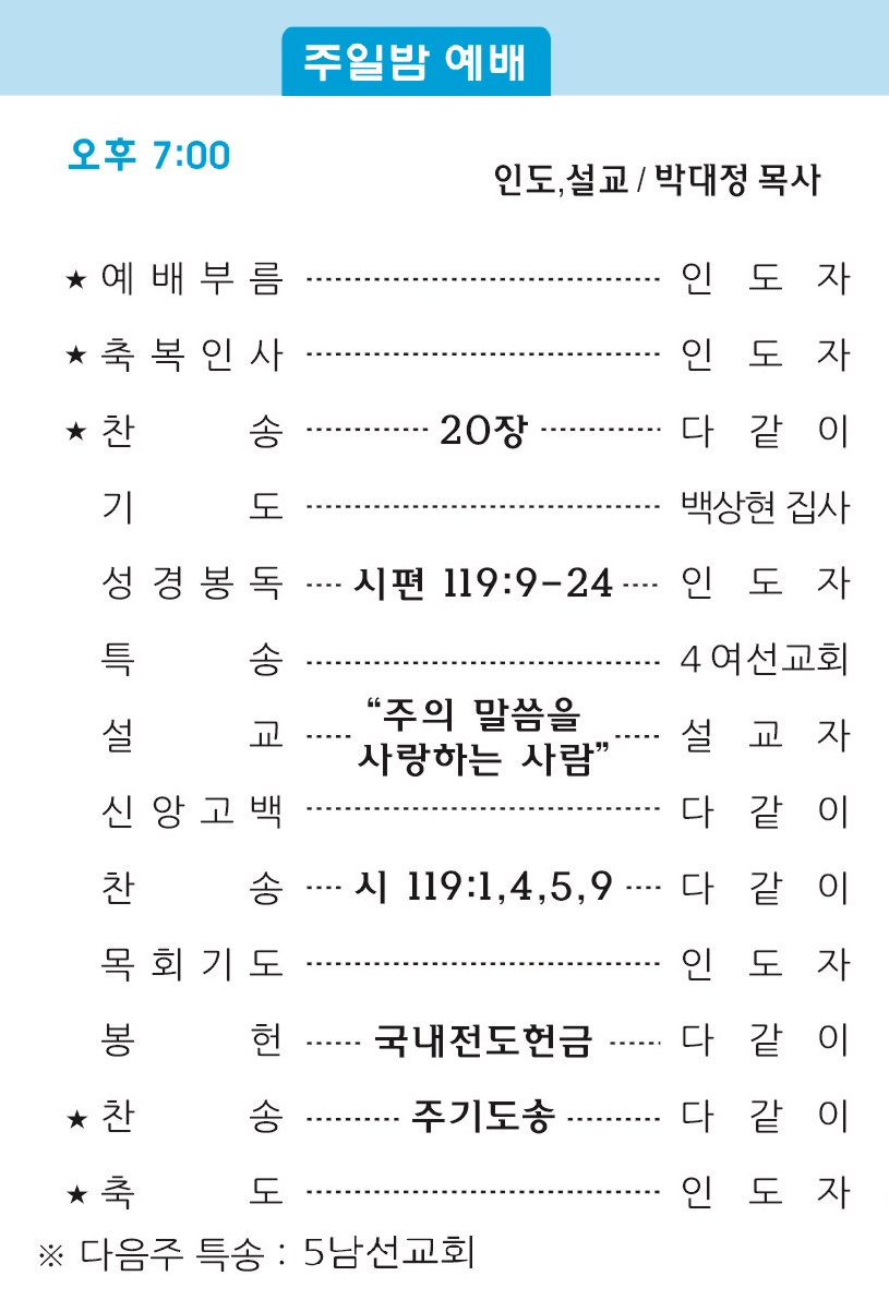 20190908 주보2.jpg