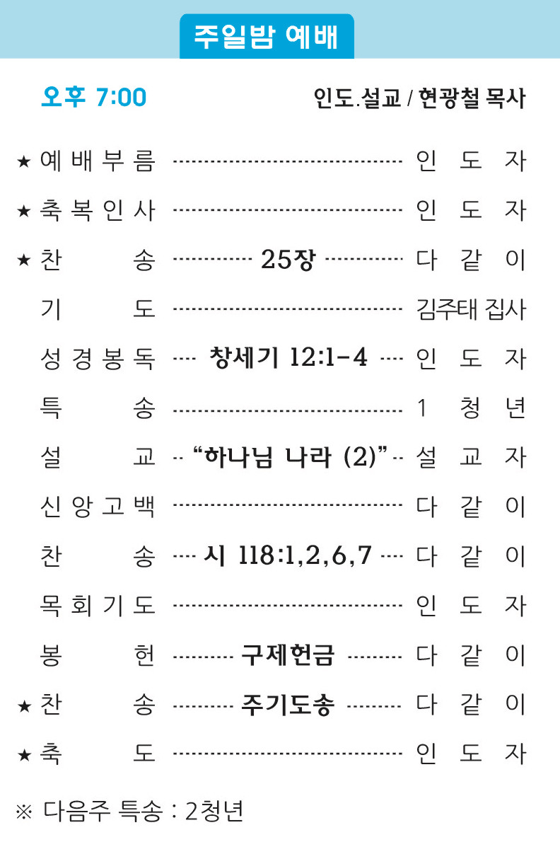 20180520 주보2.jpg