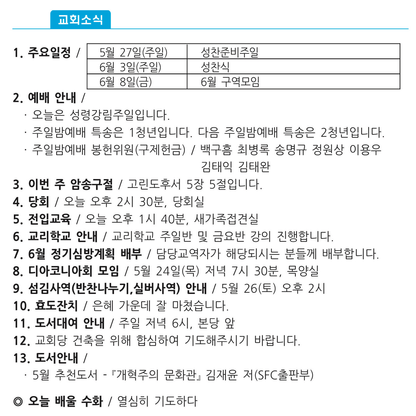 20180520 주보1 copy.jpg