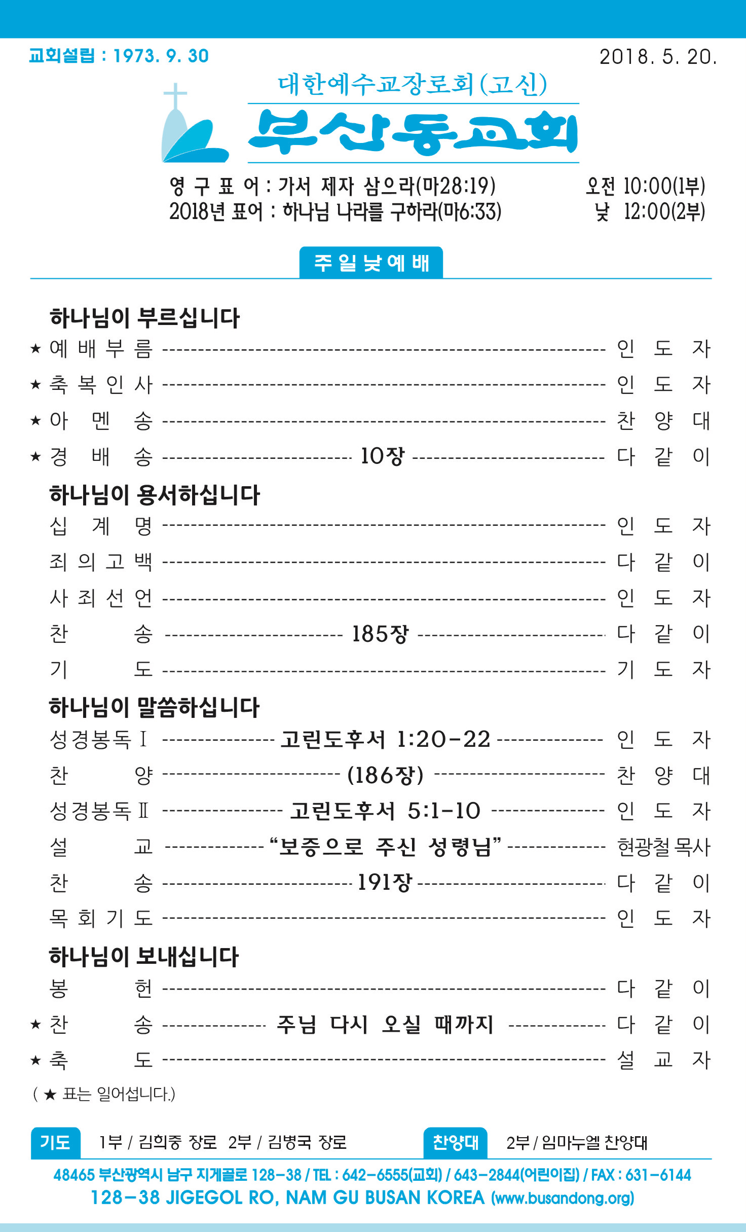 20180520 주보1.jpg