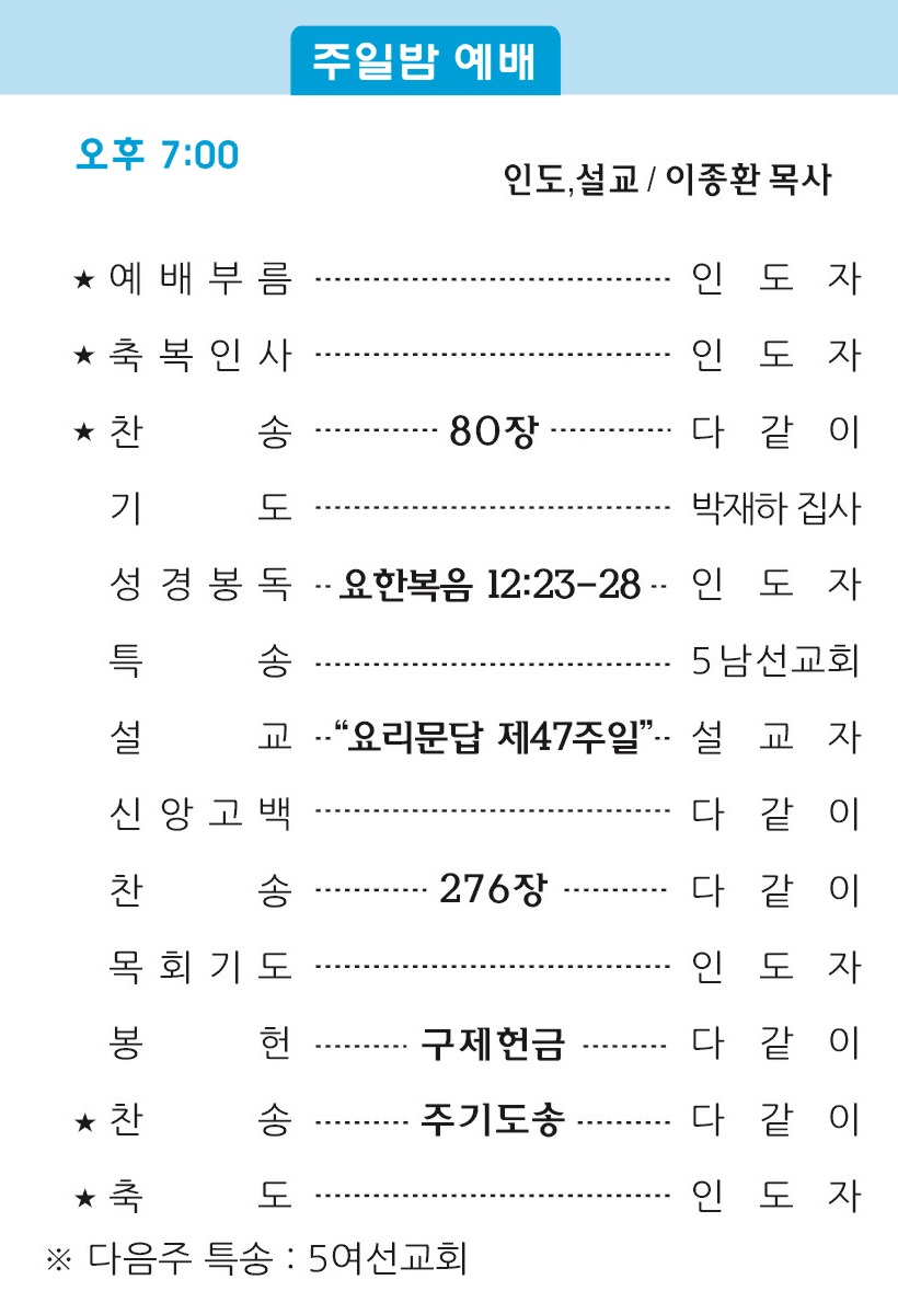 20190915 주보2.jpg