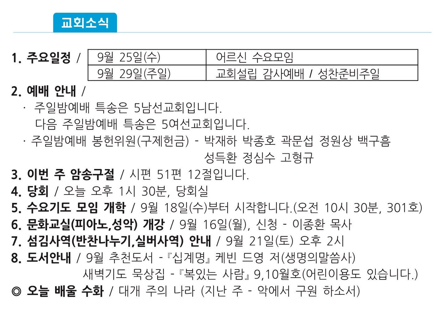 20190915 주보1 - 복사본.jpg