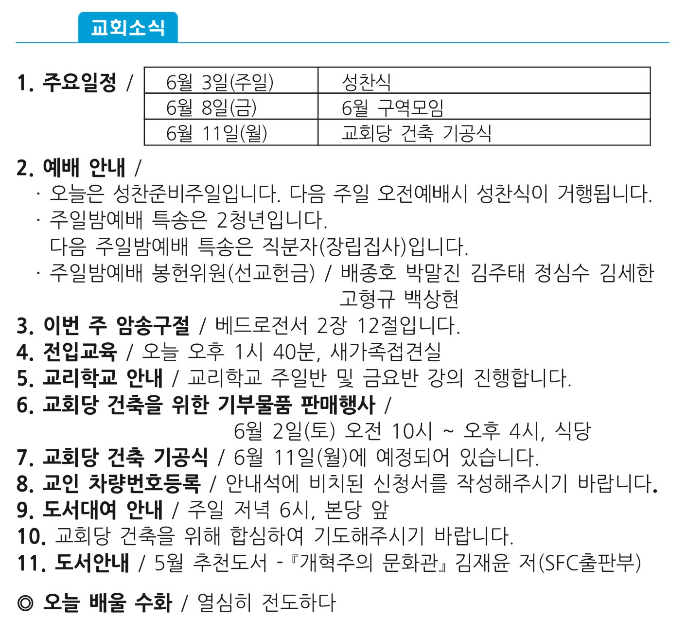 20180527 주보1 - 복사본.jpg