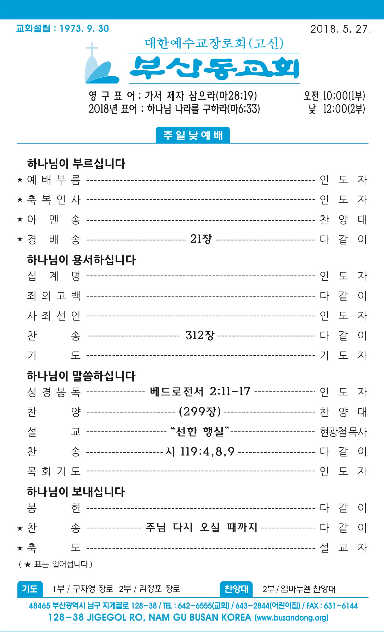 20180527 주보1.jpg