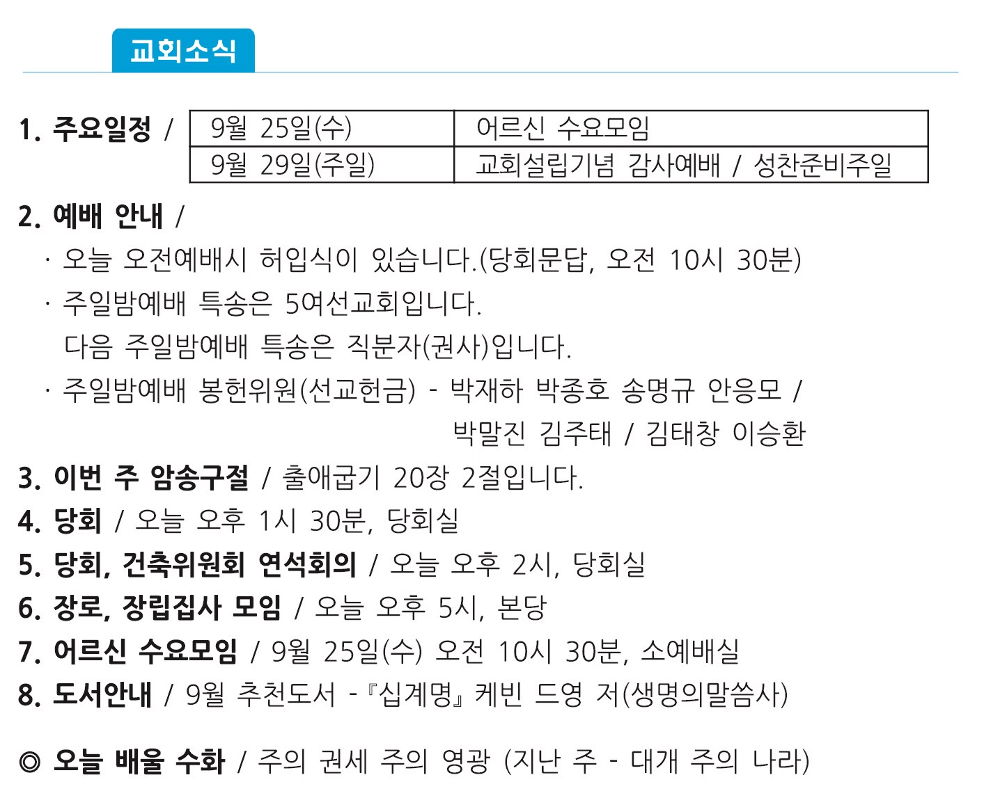 20190922 주보1 - 복사본.jpg