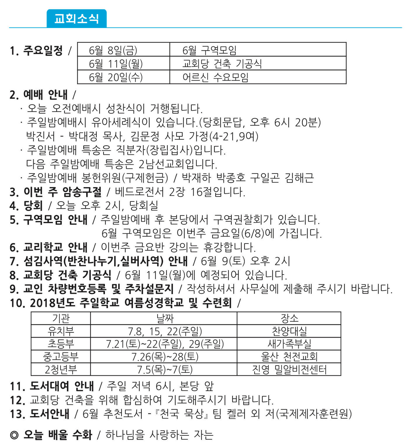 20180603 주보1 copy.jpg