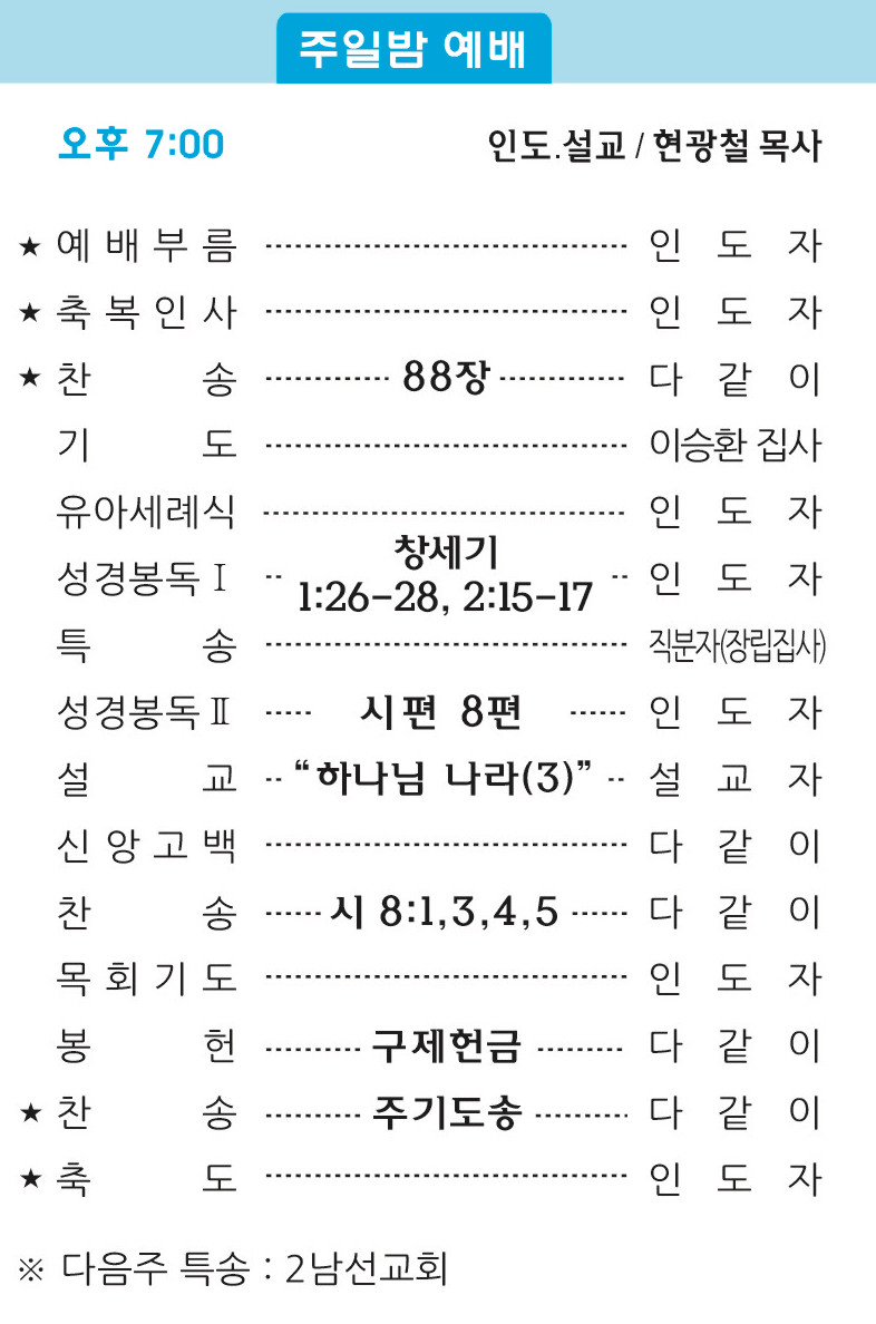 20180603 주보2.jpg