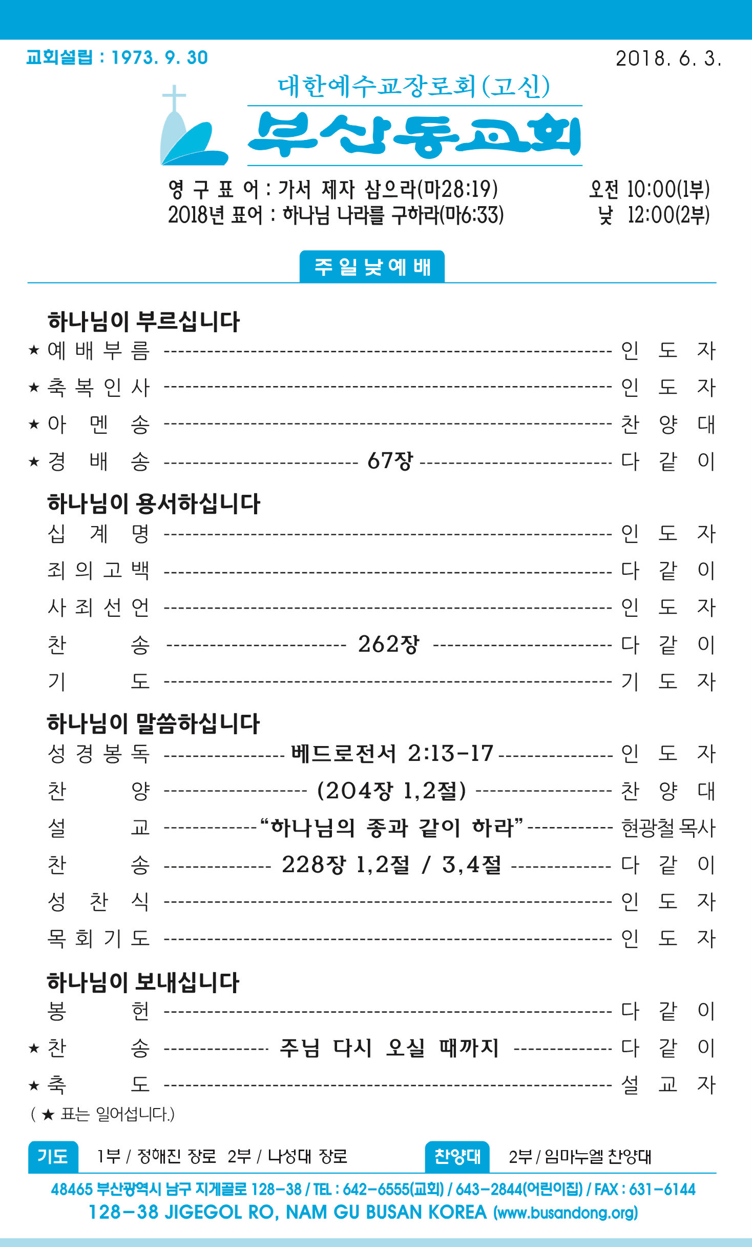 20180603 주보1.jpg