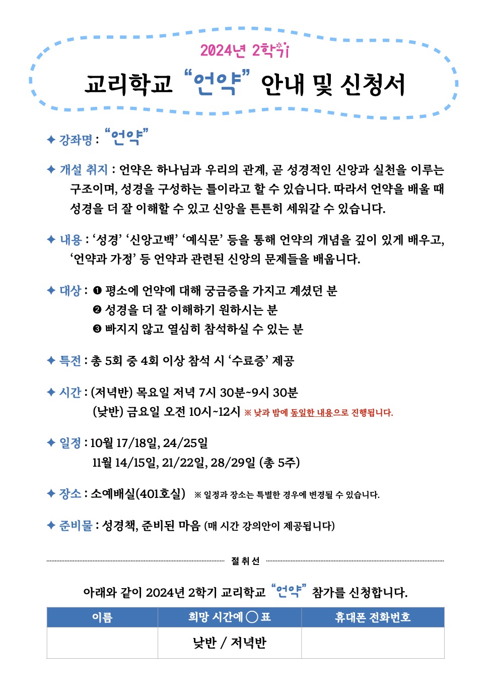 교리학교(언약) 안내 및 신청서.jpg