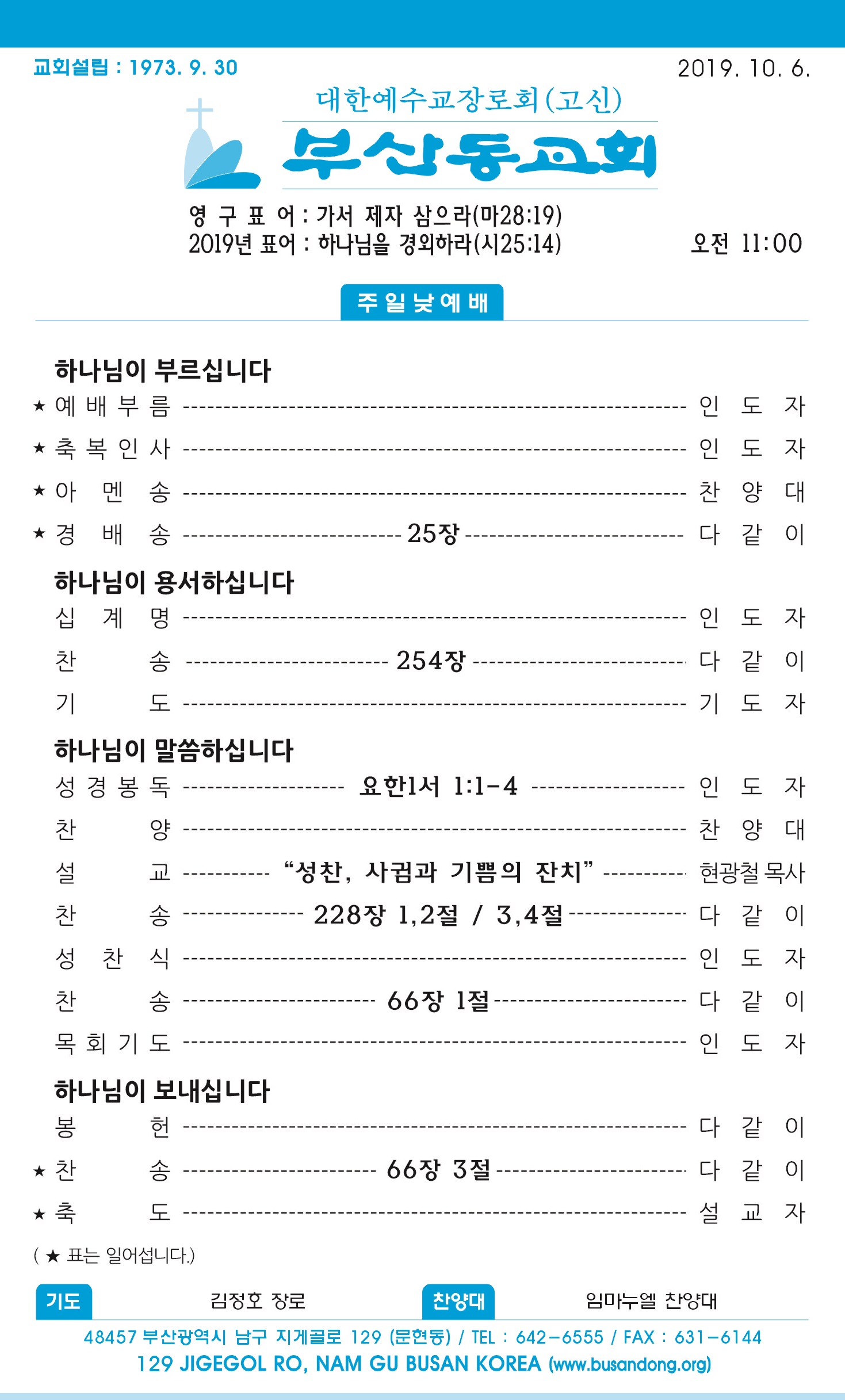 20191006 주보1.jpg