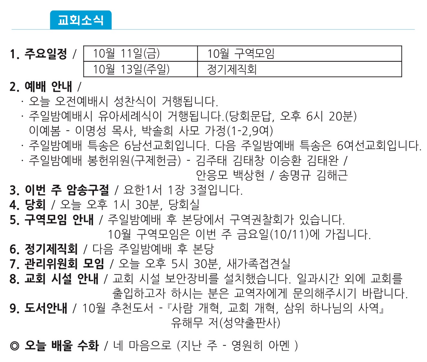 20191006 주보1 - 복사본.jpg