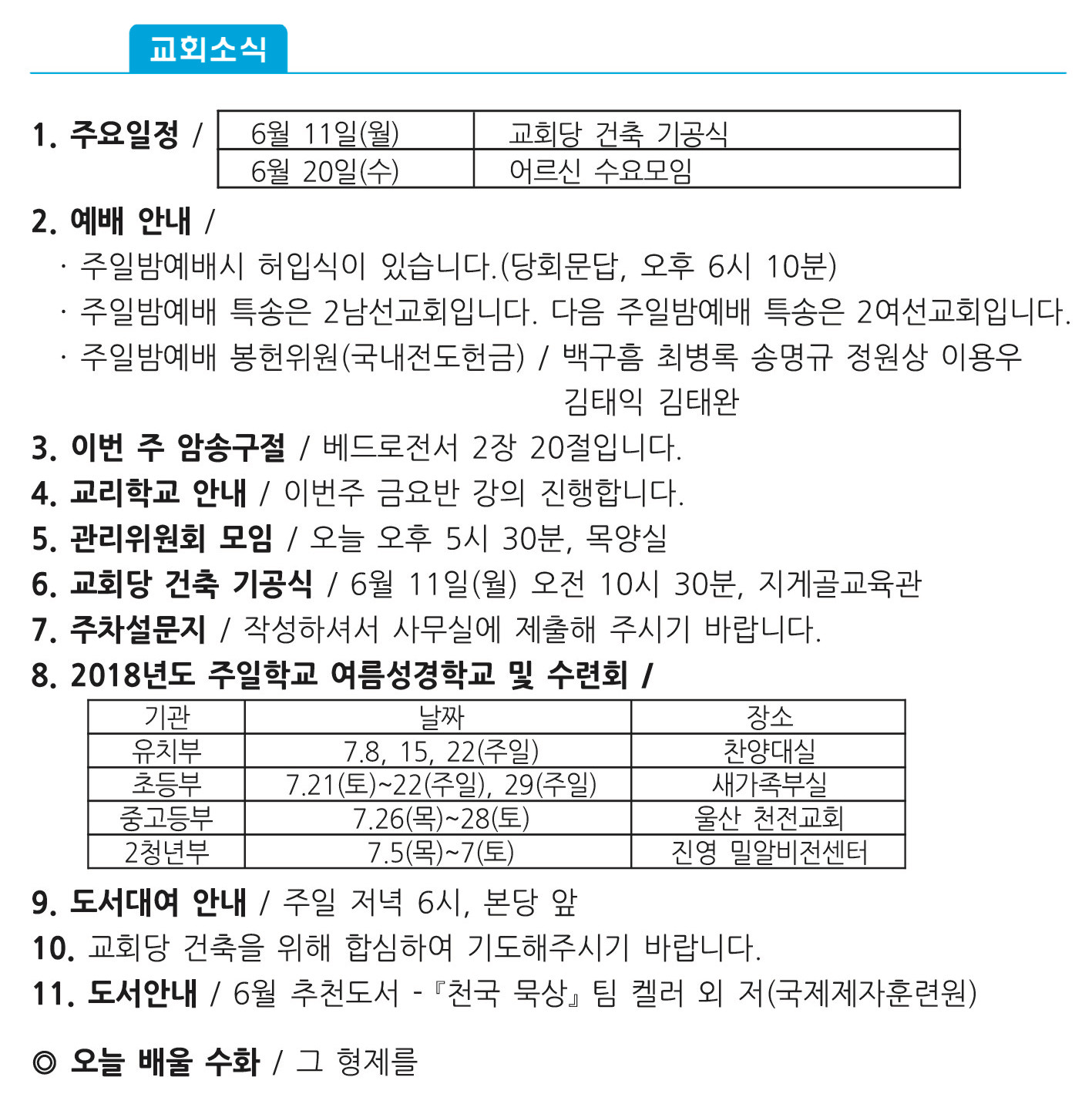 20180610 주보1 copy.jpg