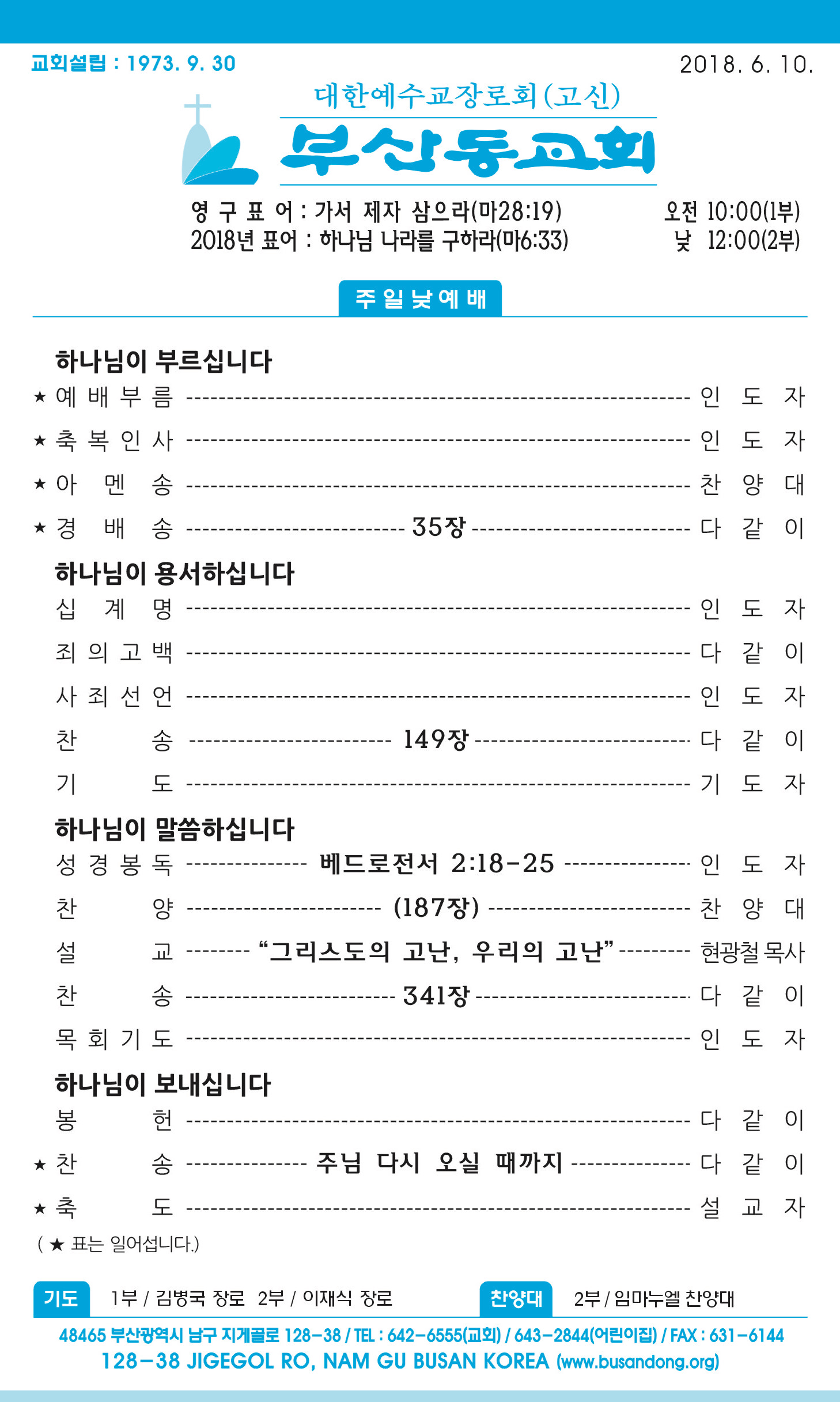 20180610 주보1.jpg