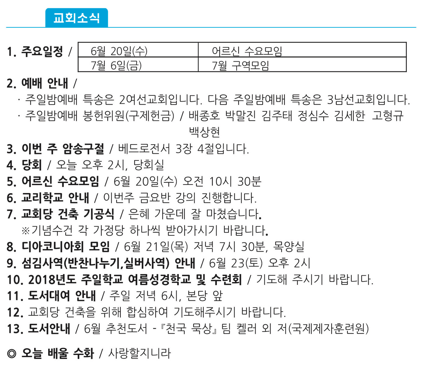 20180617 주보1 복사본.jpg