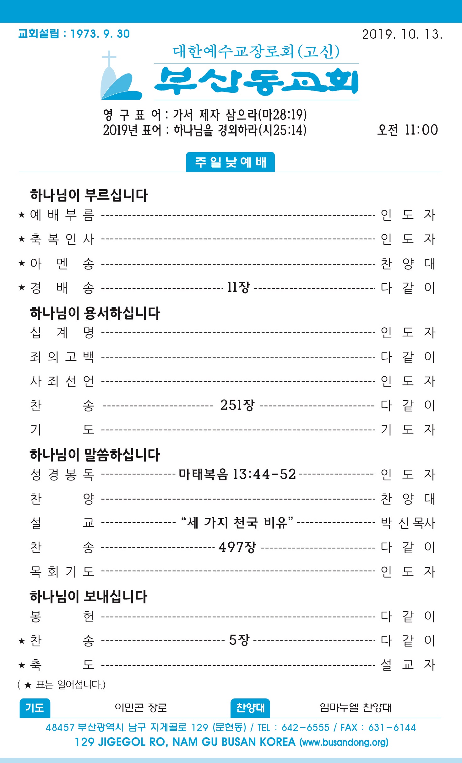 20191013 주보1 - 복사본.jpg