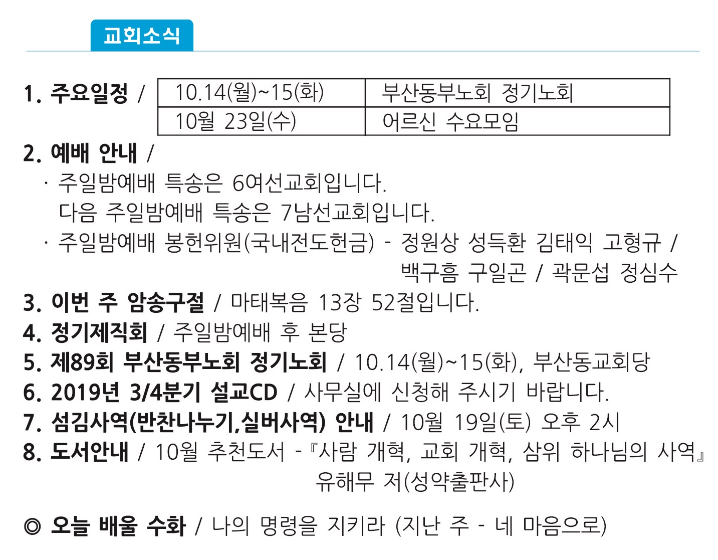 20191013 주보1.jpg