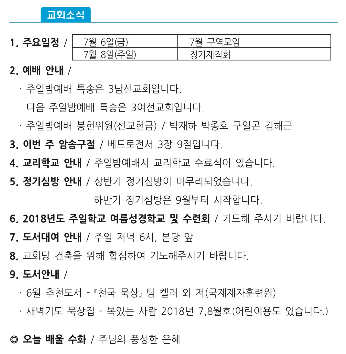 20180624 주보1 - 복사본.jpg