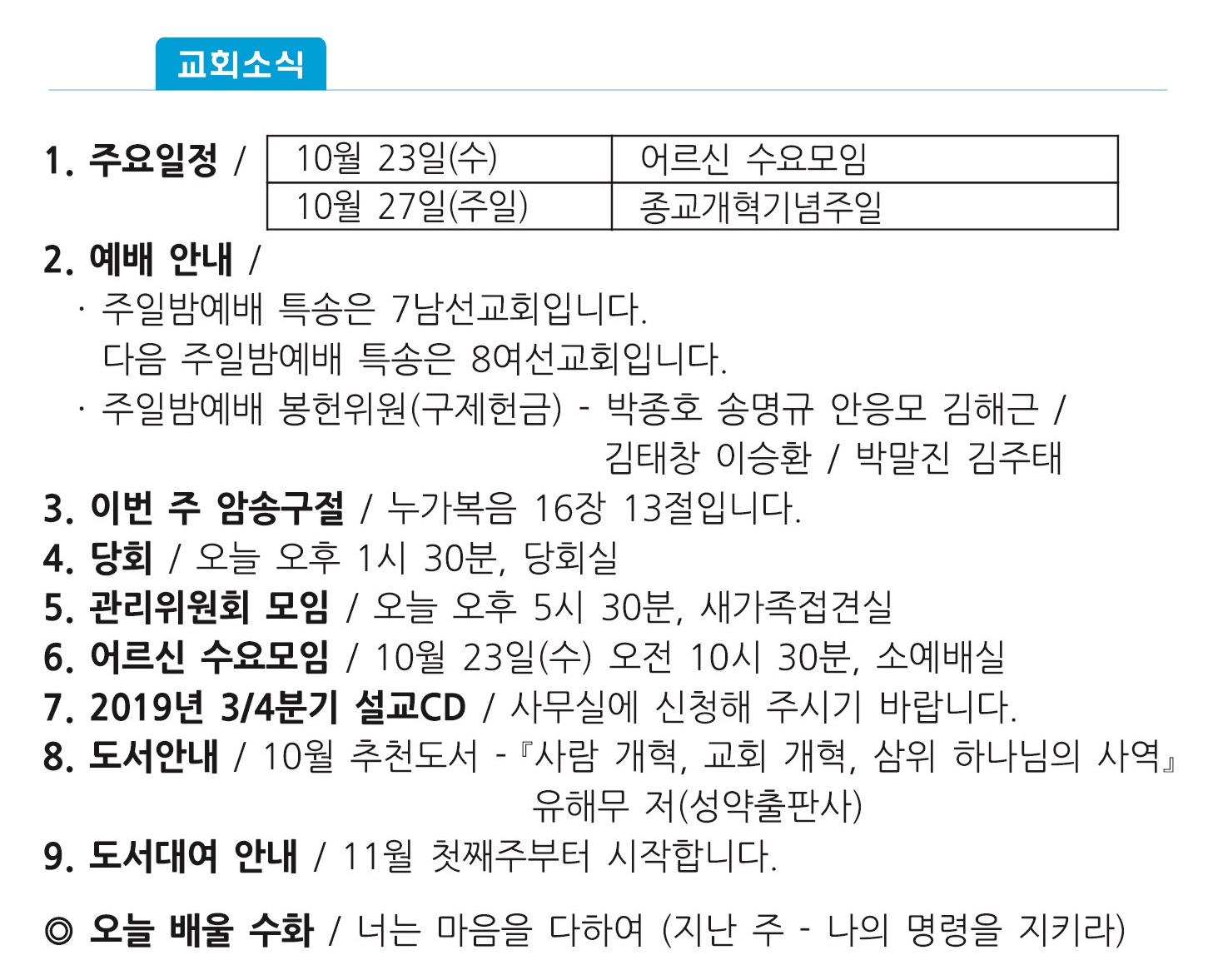 20191020 주보1.jpg