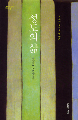 성도의 삶 rgb.._hismessage.jpeg